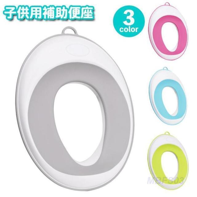 補助便座 子供用 トイレトレーニング トイトレ キッズ トイレグッズ おまる 子供用トイレット 幼児用便座 滑り止め ソフトクッション付き シンプル