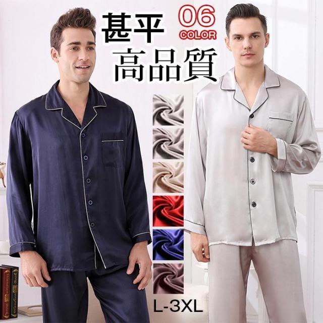 シルク100% パジャマ シルク メンズ シルクパジャマ 上下セット 長袖 シャツ ロング パンツ セットアップ ルームウェア 6A シルクサテン 甚平 高品質
