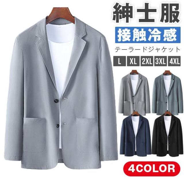 接触冷感 テーラードジャケット サマー ジャケット メンズ 長袖 薄手 夏ジャケット ビジネス ブレザー 紳士服 カジュアル UVカット 涼しい 冷房対策