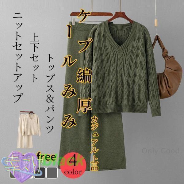 ニットセットアップ レディース 秋冬 長袖 ニットトップス 無地 ワイドパンツ ガウチョパンツ ゆったり上下セット 大人 女子 上品