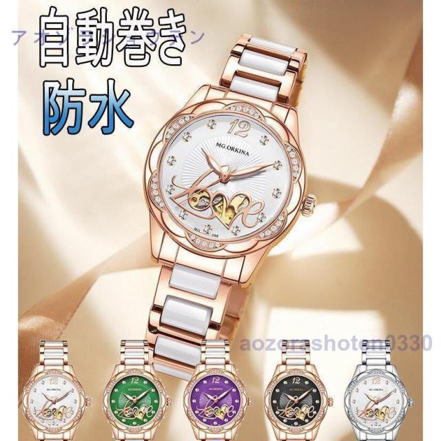 腕時計 自動巻き レディース おしゃれ 防水 母の日 記念日誕生日 プレゼント ギフト レディー アナログ ミラネーゼ ループ