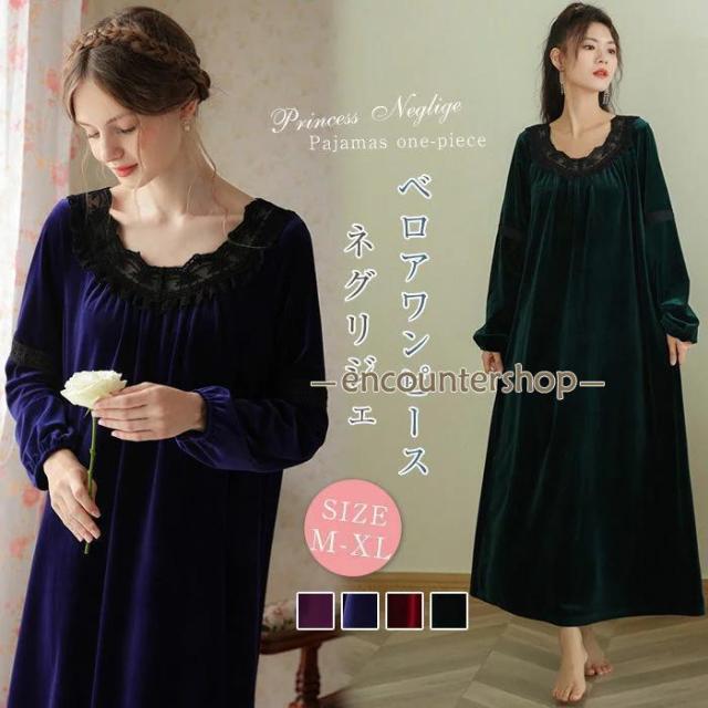 ネグリジェ ワンピース レディース パジャマ ベロア ルームウェア プリンセス風 ルームワンピース ベロアワンピース ベルベット おしゃれ ゆったり