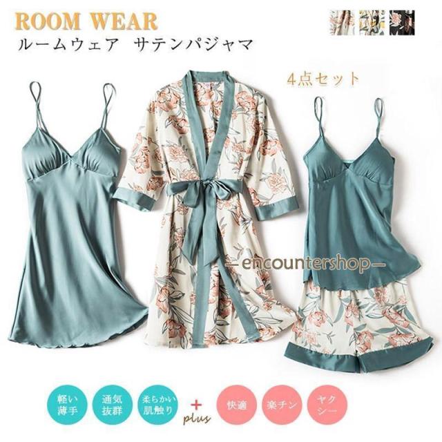 ルームウェア 4点セット ガウン付 サテンパジャマ オールシーズン シルクタッチ サテン キャミソール ショットパンツ 薄手 パッド付き 部屋着 快適