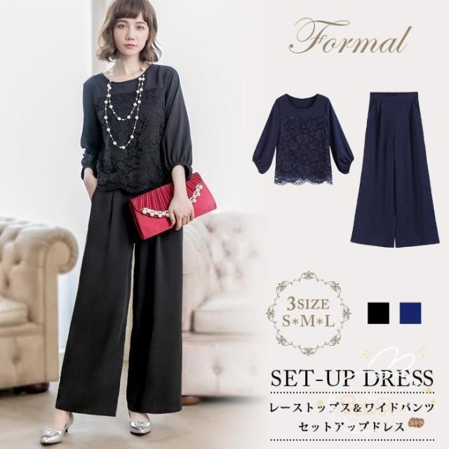 パーティードレス レディース パンツドレス 結婚式 パンツスタイル セットアップ 大人 レース フォーマル お呼ばれ 20代 30代 40代 ママ 母 OL