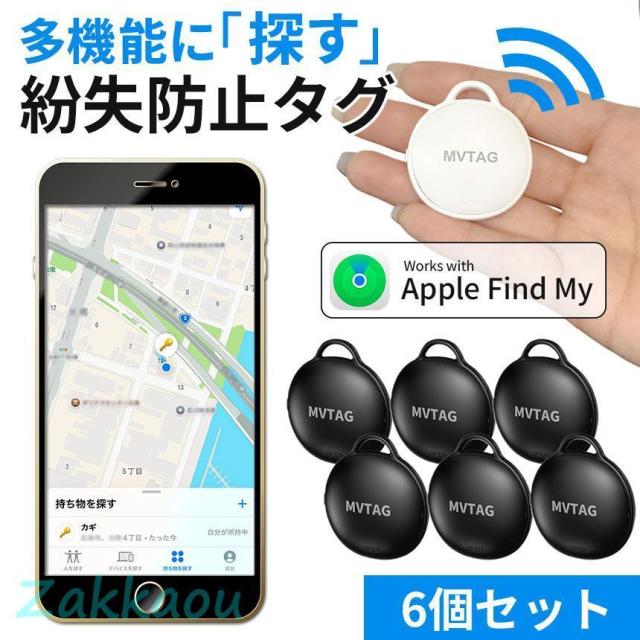 紛失防止 スマートタグ 6個セット GPS 追跡 鍵 キー カギ 財布 タグ エアタグ iPhone iPad 探す 忘れ物 キーファインダー 落とし_4