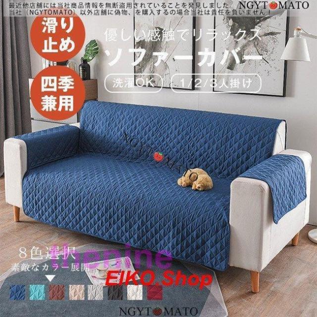 ソファカバー 1人掛け 2人掛け 3人掛け ずれない 肘あり おしゃれ 肘付き 北欧 I字 無地 滑り止め 四季兼用 おしゃれ 洗濯OK コーナーソファカバー マルチカバー