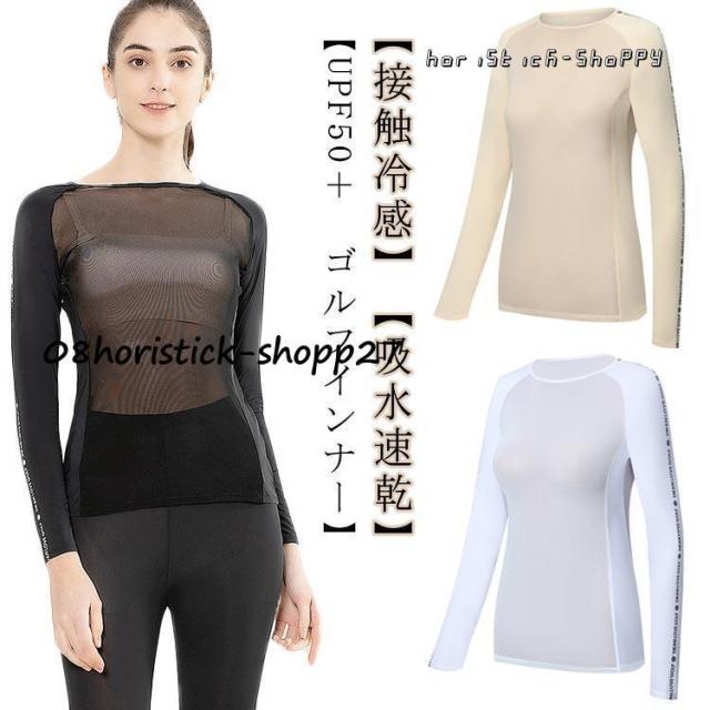 ゴルフ インナー レディース UVカット 接触冷感 吸水速乾 ストレッチ 日焼け防止 ゴルフインナーシャツ ゴルフウェア アンダーウェア 長袖 クール