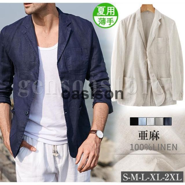 麻 夏用 全5色 テーラードジャケット サマージャケット 麻ジャケ メンズ 上品 涼しい 吸汗速乾 ライトアウター 紳士服 ビジネス クールビズ リネン亜麻