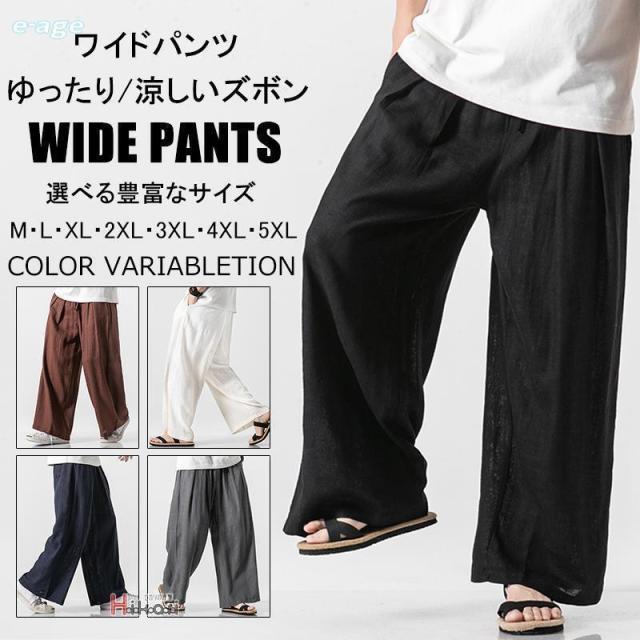 ワイドパンツ メンズ リネンパンツ サルエルパンツ 涼しいズボン ゆったり 薄手 綿麻 ガウチョ 夏 父の日