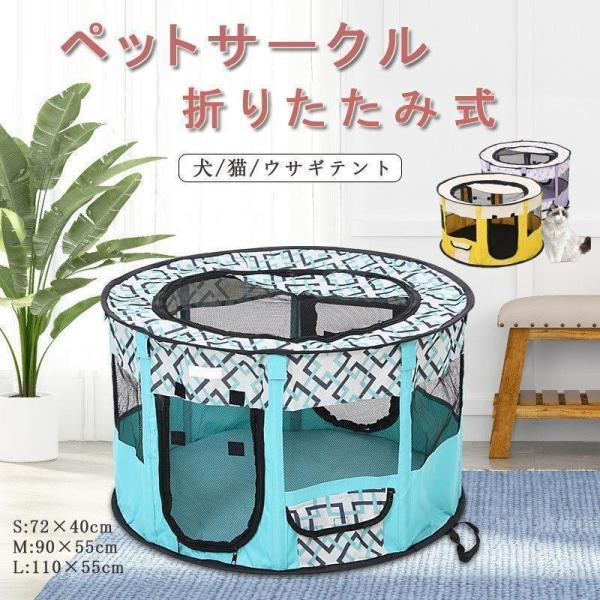 ペットサークル 折りたたみ式 テント 犬/猫/ウサギ用 全8色 持ち運び便利 組み立て簡単 メッシュ 小動物 ペットケージ 屋内 屋外 車内 丈夫 頑丈 小型犬