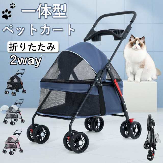 ペットカート 一体型 折りたたみ 多頭 ペットバギー 4輪 軽量 中型犬 小型犬 ペット用 介護用 散歩用 犬 猫 カート ペットキャリー カー  キャリー・クレート・カート