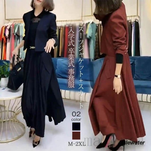 セットアップ レディース 40代 春夏 スーツジャケット 長袖２点セット 上下セット きれいめ ロングスカート ハイウェスト ビジネス 着痩せ 通勤 おしゃれ