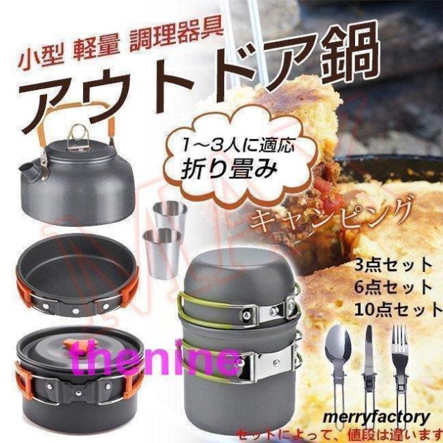 キャンプクッカークッカーセットアウトドア アウトドア調理器具セット 多点セット キャンプ鍋 登山用品 防災セット収納袋付き