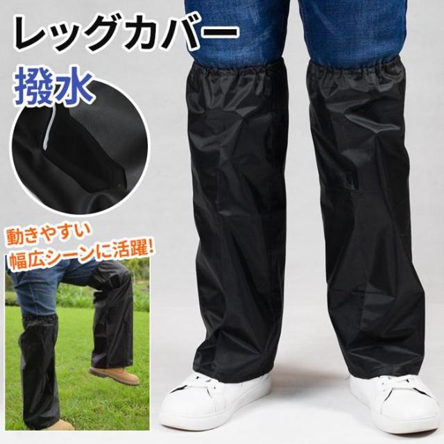 レッグカバー 雨 メンズ レディース 登山 春夏 秋冬 ゲイター ロング 撥水 足 自転車 バイク 作業 アウトドア 泥除け ガード 携帯 膝上まで