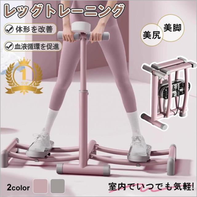 ／レッグトレーニング ダイエット 骨盤底筋 トレーニング グッズ 有酸素運動 レッグマシン 足 脚 尻 腹筋 筋トレ 器具 開脚運動 運動不足を解消 レッグマシーン