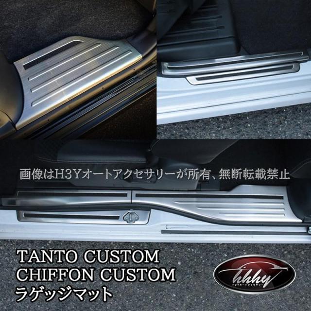 ダイハツ タントカスタム ファンクロス スバル シフォンカスタム スカッフプレート TANTOCUSTOM CHIFFONCUSTOM LA650S パーツ アクセサリー DT062