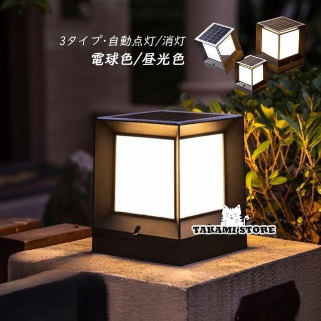 ソーラー 門柱灯 ガーデンライト LED 柱上付け おしゃれ 防雨 防水 エントランス 屋外照明器具 玄関 センサー 自動点灯/消灯 庭 ガーデン 表札灯 外灯 工事不要