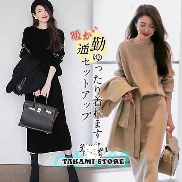 ニットセットアップ レディース セーター 上下セット ビジネス 長袖 スカート 高級感 細身 スタイリッシュ カジュアル フォーマル 冬物 通勤