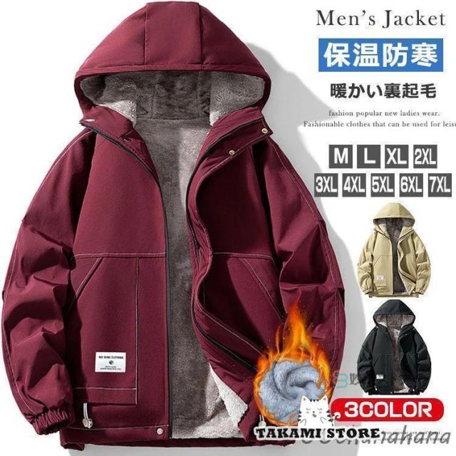 マウンテンパーカー メンズ 裏起毛 防寒 暖か トレッキング ボアブルゾン 厚手 防風 ウインドブレーカー ゴルフ 登山 登山ウェア アウトドア カジュア