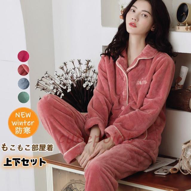 パジャマ レディース ルームウェア 上下セット 部屋着 長袖 裏起毛 セットアップ 厚手 大きいサイズ 防寒 カジュアル ホームウエア エレガント 冬