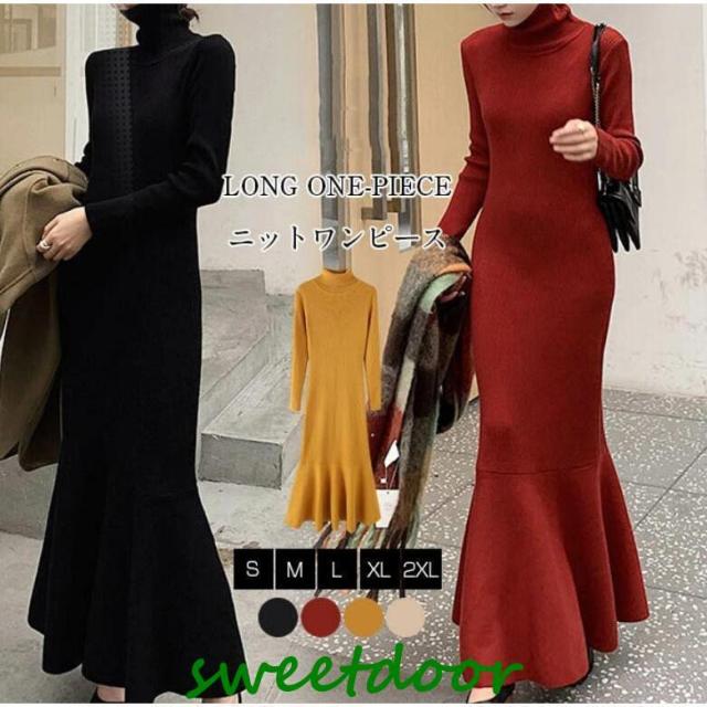 ニットワンピース ニット ワンピース マーメイド裾 レディース ロングワンピース きれいめ マキシワンピース 大きいサイズ ハイネック タイト 長袖 秋 冬
