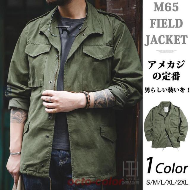 ミリタリージャケット M65 メンズ フィールドジャケット 綿 ワーク ミリタリー ジャケット アメカジ ジャンパー ブルゾン アウター 秋冬 春 アウトドア キャンプ