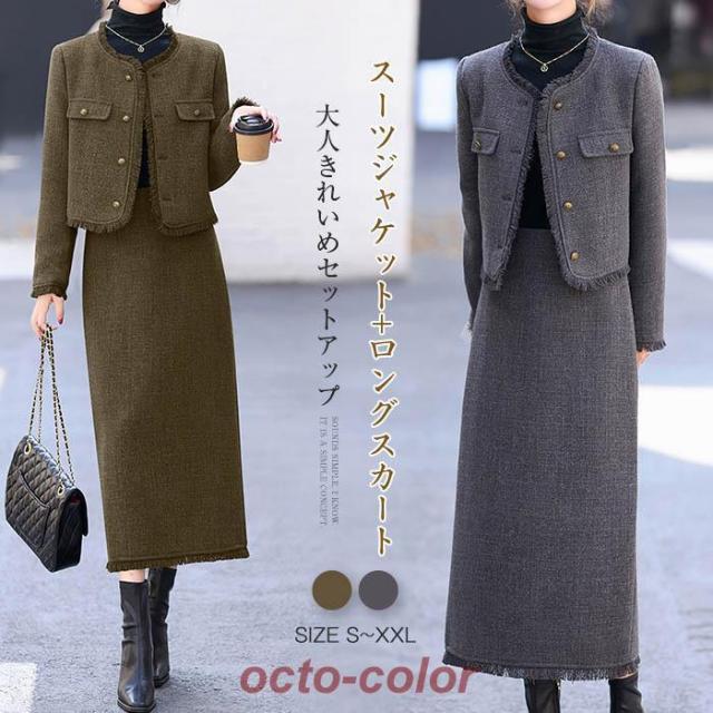 ツイードスーツ セットアップ スーツジャケット ロングスカート スリット入り 大人 きれいめ 入園式 エレガント 上品 おしゃれ 大きいサイズ 入学式 卒業式