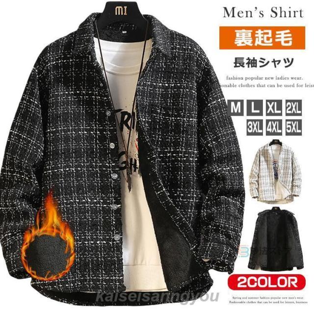 裏ボア あったか チェックシャツ メンズ 長袖シャツ カジュアルシャツ 厚手 裏起毛 長袖 シャツジャケット 暖かい 防寒着 厚手シャツ 秋 冬 冬物 冬服 コーデ お