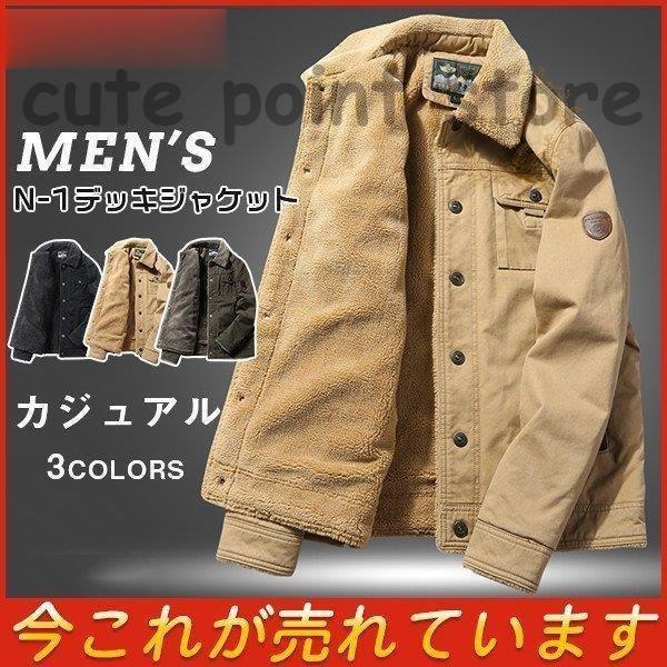 N-1デッキジャケット ジャケット 米海軍 米軍 メンズ 裏起毛 裏ボア アウター ミリタリーブルゾン お兄系 冬秋ジャンパー 暖かい