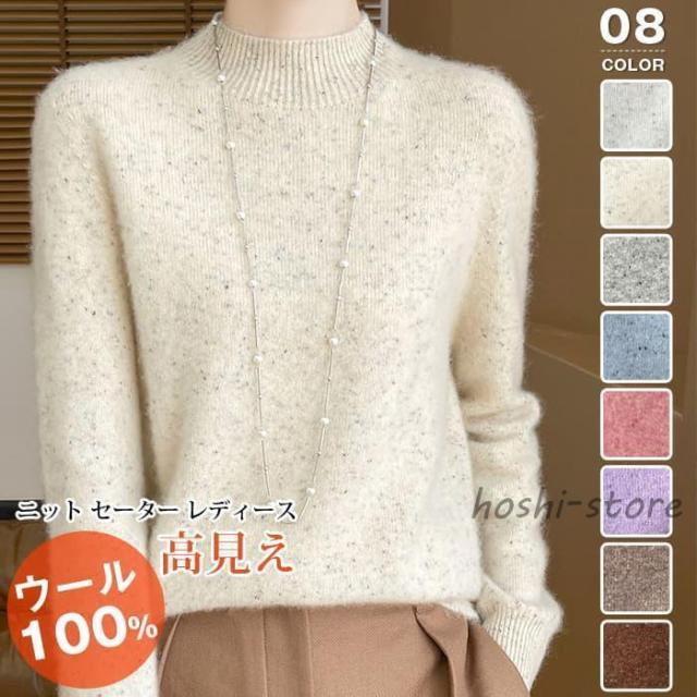 ウール100% ニット セーター レディース ニットセーター リブ二ット 無地 モックネック プルオーバー 長袖 トップス 体型カ