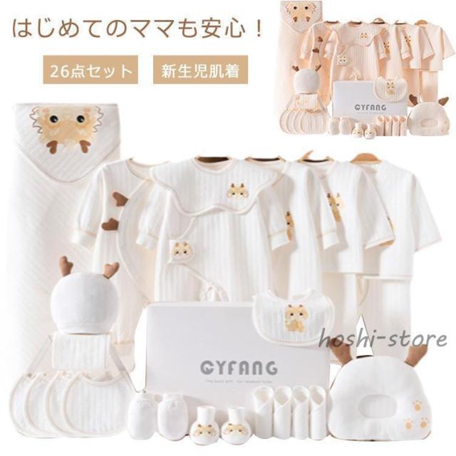 冬 コットン 女の子 肌着セット 男の子 綿 通年 ベビー服 オールシーズン 26点セット ロンパース 厚手 赤ちゃん 秋 新生児 ベビーギフトセット