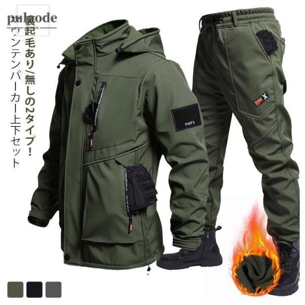 撥水 アウトドア 上下セット メンズ マウンテンパーカー ジャケット 防水 裏起毛 ウインドブレーカー 防寒 防寒着 上下セット カーゴパンツ 長ズボ