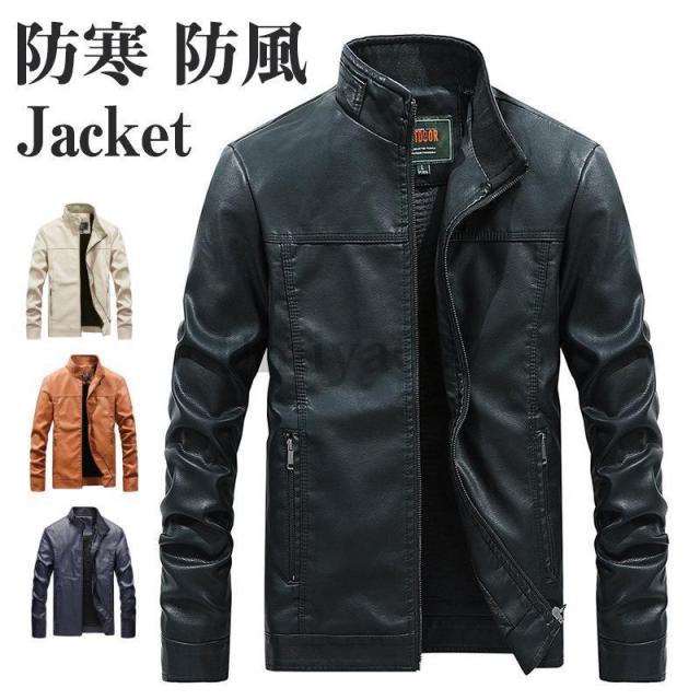 ライダースジャケット メンズ レザージャケット 立ち襟 ビジネス バイク 革ジャン アウター 秋冬 カジュアル 防寒 防風 紳士服 オールシーズン