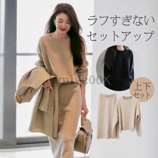 セットアップ レディース ニット 上下セット スカート 厚手 ゆったり 秋冬 通勤 フォーマル 卒業式 セーター 防寒 冷え対策 着痩せ きれいめ