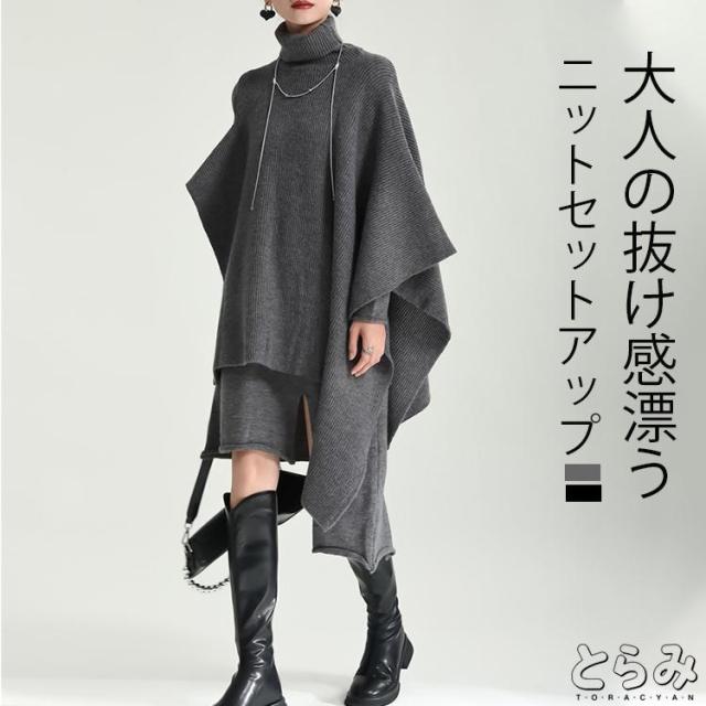 ニットベストセットアップ セットアップ レディース 秋冬 ニット セーター トップス ニットベスト ニットワンピース 長袖 上下セット ハイネック アシンメトリー