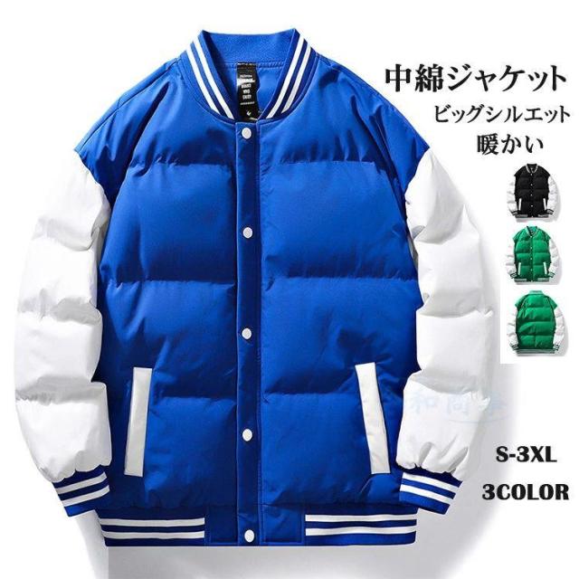 スタジャン メンズ 綿入り ダウンジャケットMA-1 中綿ジャケット ビッグシルエット スタジャン ジャケット キルティング 大きいサイズ 秋冬服