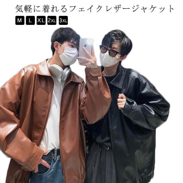 レザージャケット メンズ PU ライダース ジャケット 秋冬 おしゃれ カジュアル ジャンパー ブルゾン アウター コート ショート丈 ビッグシルエット オーバーサイ
