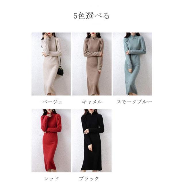 ワンピース 秋冬 きれいめ ニットワンピース ロング ハイネック 立ち襟 ロングワンピース 長袖 タイト チャイナーボタン ウールニットワンピース 羊毛100％ チャ