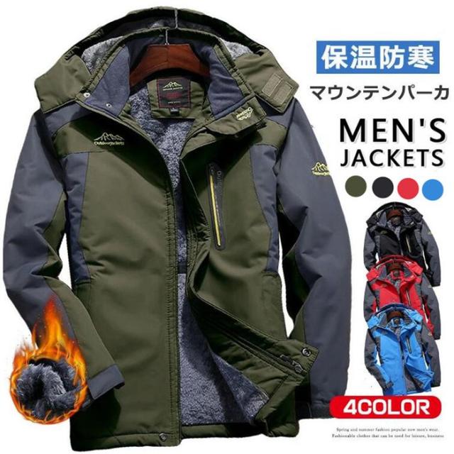 マウンテンパーカー メンズ 裏起毛 ウインドブレーカー 登山服 メンズ 裏ボアジャケット 保温 防寒着 撥水