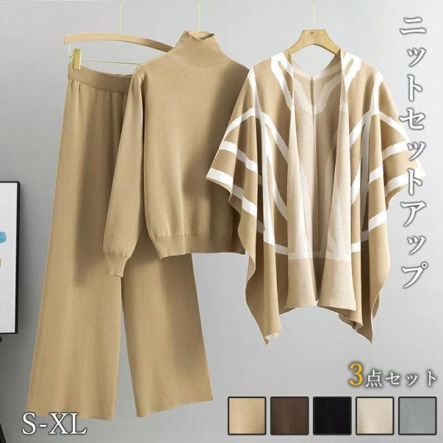 ニットセットアップ レディース 春 秋 冬 セットアップ ニット 3点セット ニット カーディガン タンクトップ ワイドパンツ ニットセット ニットカーディガン