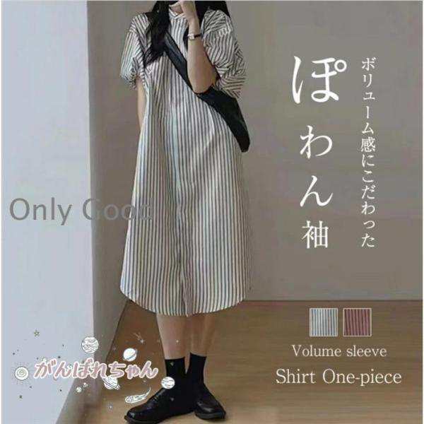 シャツワンピース ロング ワンピース ストライプ きれいめ 春 夏 半袖 大きいサイズ レディース ボリュームスリーブ ぽわん袖 羽織り ロングシャツワンピの通販は