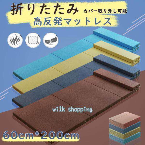 【 60cm*200cm】マットレス 高反発ウレタン 枕付き 三つ折り シングル お昼寝マット 折りたたみ ごろ寝マット ベッドマットレス キャンプ