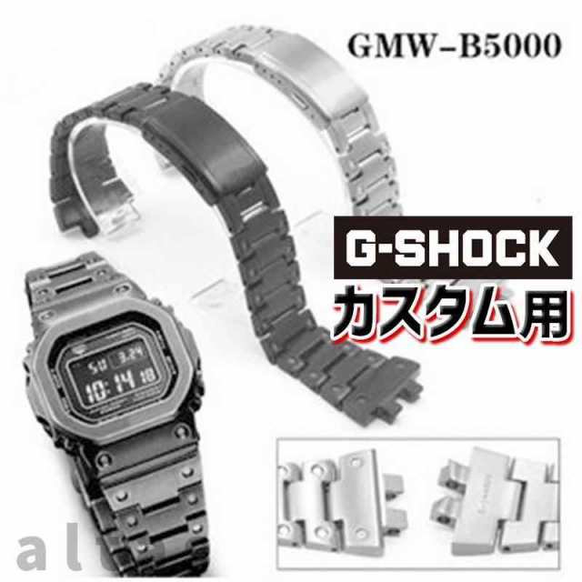 GMW-B5000専用 G-SHOCKカスタム用 ステンレス製 ケースベルトセット 海外製品 パーツ アレンジ