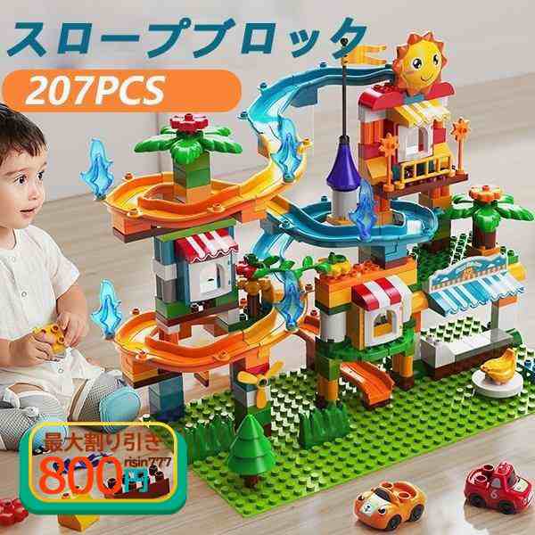 LEGO レゴ互換品 ブロック 車おもちゃ 子供 Duplo デュプロ 大型 スロープ 滑り台 勉強 知育玩具 こどもの日 趣味 新作 3歳4歳5歳6歳 ク