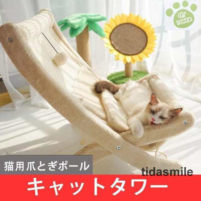 キャットタワー 据え置き型 小型 猫タワー ハウス おもちゃ 麻紐 爪とぎ付き おしゃれ 省スペース 大型猫 猫用 おもちゃ ねこ