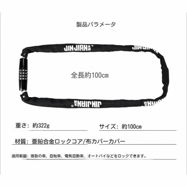 自転車 チェーンロック 自転車鍵 4桁ダイヤル式 自転車ロック 軽量 長さ100cm 重さ340g バイクロック パスワード自由設定 カギ不要 黒 4m