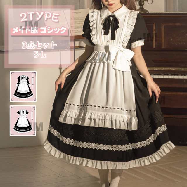 メイド服 コスプレ ワンピース ロリータ ゴスロリ 衣装 ロリータ