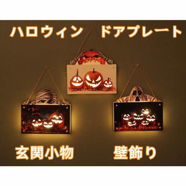 2点 ハロウィン かぼちゃ ドアプレート ウエルカムボード お店看板 玄関プレート 黒板 おしゃれ インテリア 壁飾り 吊り下げ標識 木製の通販はau  PAY マーケット - Joli Paris Mates | au PAY マーケット－通販サイト