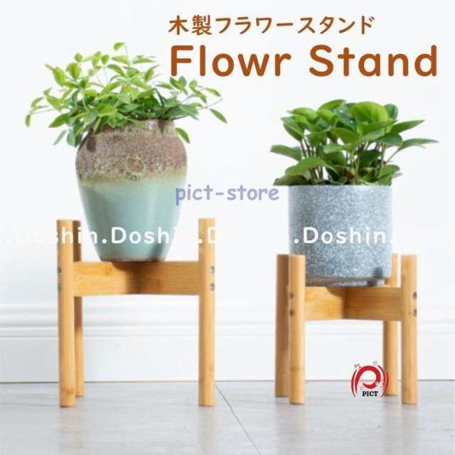 フラワースタンド 木製 屋内 プランタースタンド 北欧 花台 大きい 植木鉢スタンド 植物棚 植物ラック 植木鉢ホルダーの通販はau PAY  マーケット - Joli Paris Mates | au PAY マーケット－通販サイト