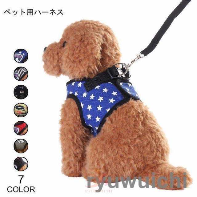 犬服 リード ハーネス ２点セット 胴輪 ペット用 星柄 ドッグウェア